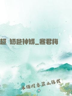 超級奶爸神婿