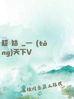 超級姑爺