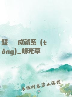 超級娛樂成就系統(tǒng)