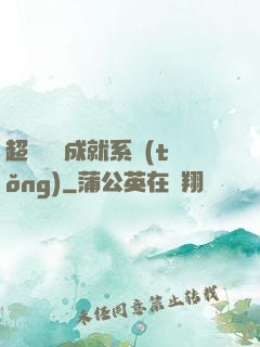 超級娛樂成就系統(tǒng)
