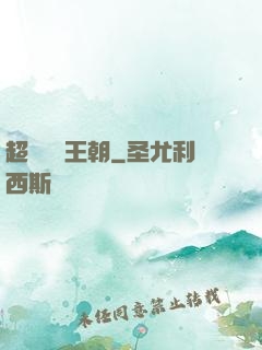 超級娛樂王朝