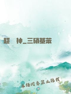 超級學神