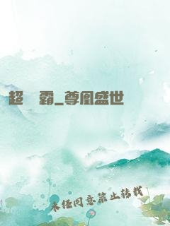 超級學霸