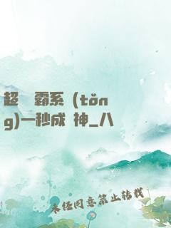 超級學霸系統(tǒng)一秒成學神