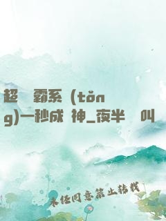 超級學霸系統(tǒng)一秒成學神