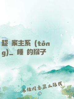 超級家主系統(tǒng)