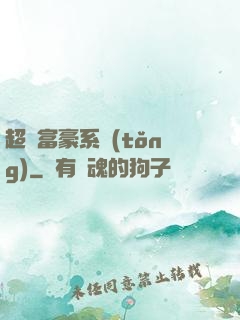 超級富豪系統(tǒng)