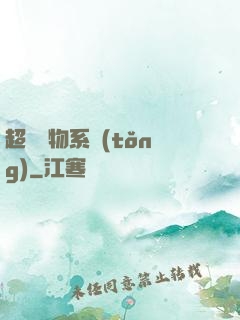 超級寵物系統(tǒng)