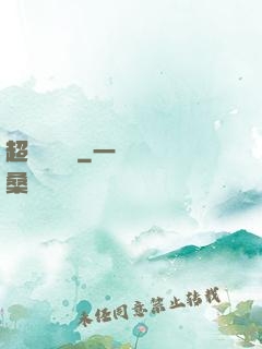 超級尋寶儀
