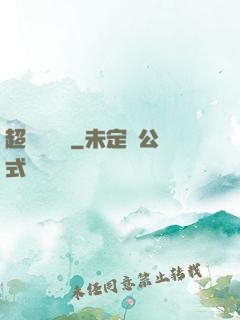 超級尋寶儀