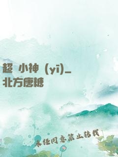 超級小神醫(yī)