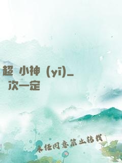 超級小神醫(yī)