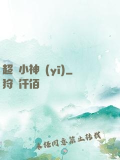 超級小神醫(yī)