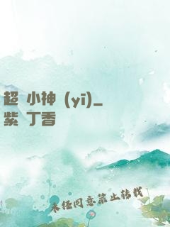 超級小神醫(yī)