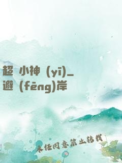 超級小神醫(yī)