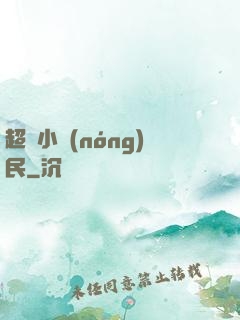 超級小農(nóng)民