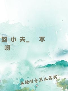 超級小農夫