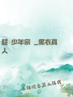 超級少年宗師