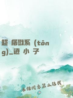 超級屠戮系統(tǒng)