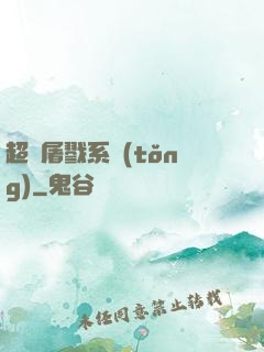 超級屠戮系統(tǒng)