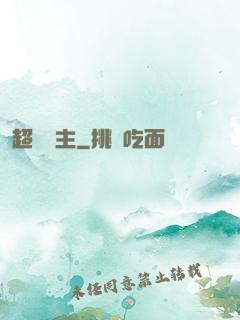 超級島主