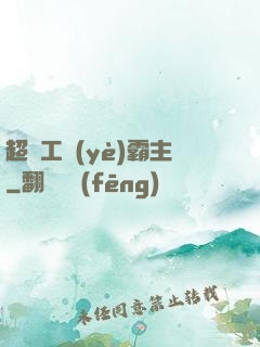 超級工業(yè)霸主