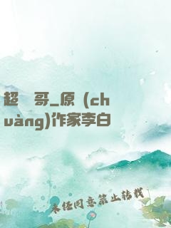 超級帥哥