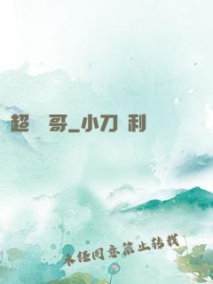 超級帥哥