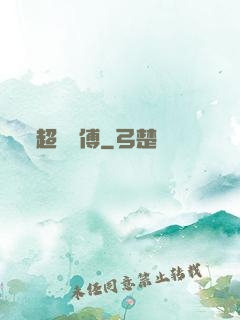 超級師傅