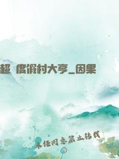 超級度假村大亨