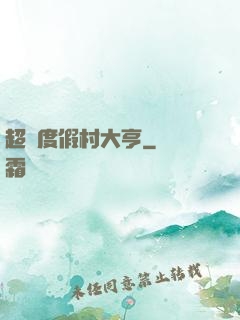 超級度假村大亨