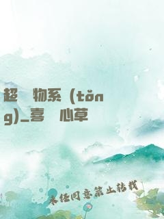 超級廢物系統(tǒng)