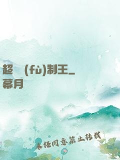 超級復(fù)制王