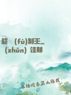 超級復(fù)制王