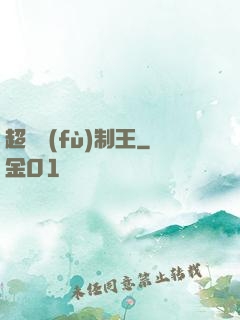超級復(fù)制王