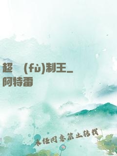 超級復(fù)制王