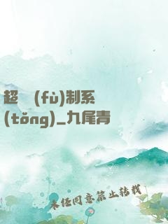 超級復(fù)制系統(tǒng)