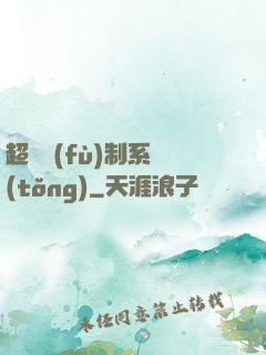 超級復(fù)制系統(tǒng)
