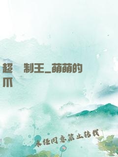 超級復制王