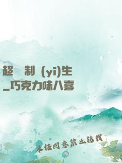 超級復制醫(yī)生
