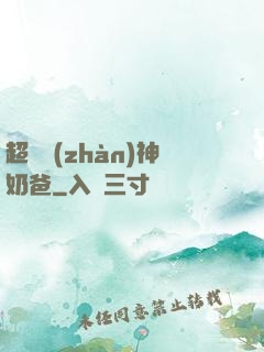 超級戰(zhàn)神奶爸