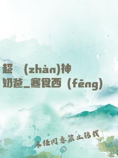 超級戰(zhàn)神奶爸