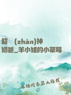 超級戰(zhàn)神奶爸