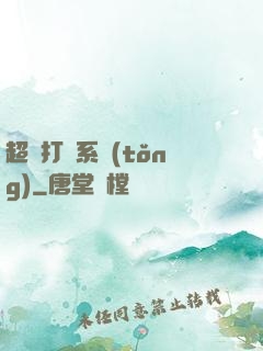 超級打臉系統(tǒng)
