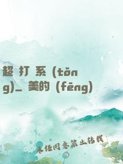 超級打臉系統(tǒng)