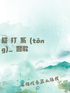 超級打臉系統(tǒng)
