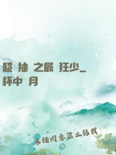 超級抽獎之最強狂少
