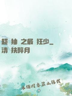 超級抽獎之最強狂少