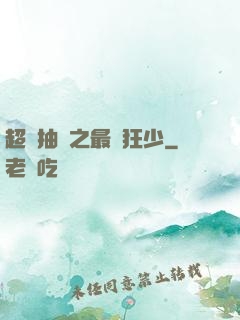 超級抽獎之最強狂少