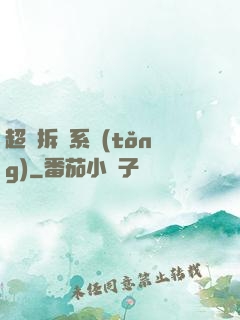 超級拆遷系統(tǒng)